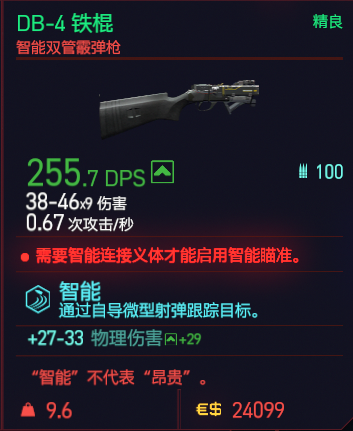 《赛博朋克2077》智能武器有哪些