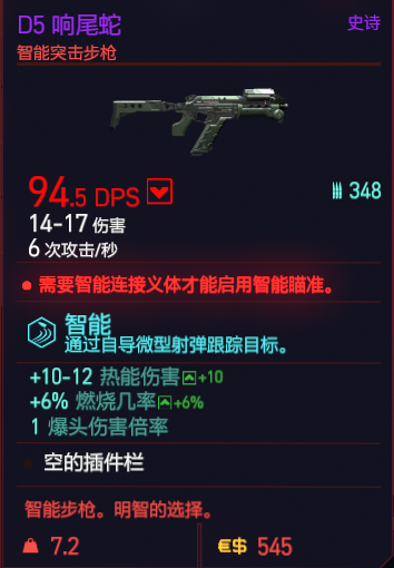 《赛博朋克2077》智能武器有哪些