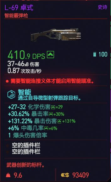 《赛博朋克2077》智能武器有哪些