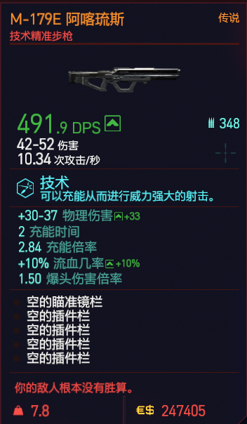 《赛博朋克2077》技术武器有哪些