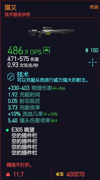 《赛博朋克2077》技术武器有哪些