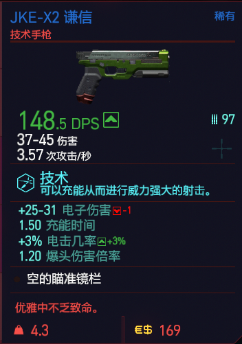 《赛博朋克2077》技术武器有哪些
