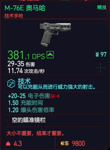 《赛博朋克2077》技术武器有哪些