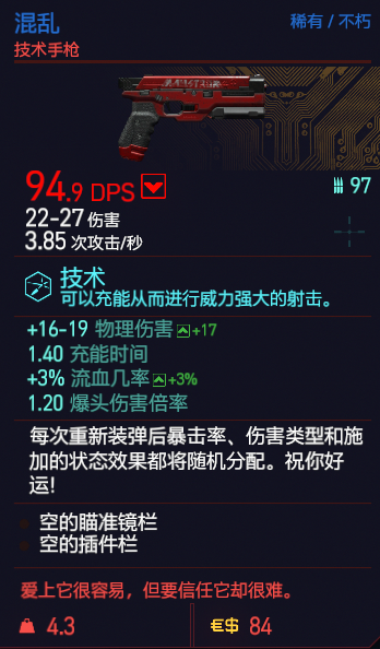 《赛博朋克2077》技术武器有哪些