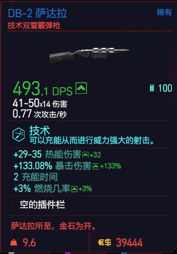 《赛博朋克2077》技术武器有哪些