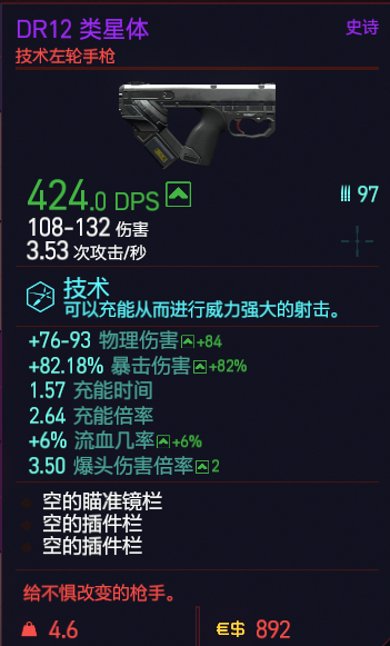 《赛博朋克2077》技术武器有哪些