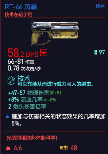 《赛博朋克2077》技术武器有哪些