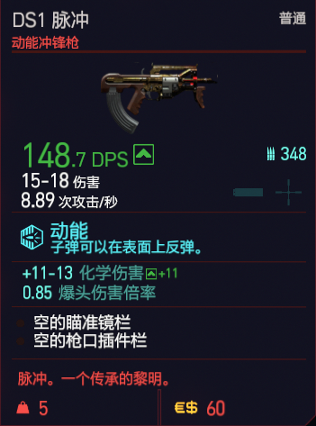 《赛博朋克2077》动能武器有哪些