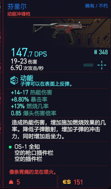 《赛博朋克2077》动能武器有哪些