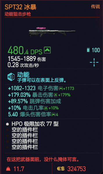 《赛博朋克2077》动能武器有哪些