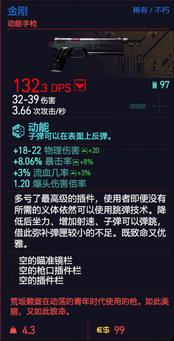 《赛博朋克2077》动能武器有哪些