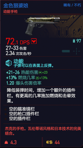 《赛博朋克2077》动能武器有哪些