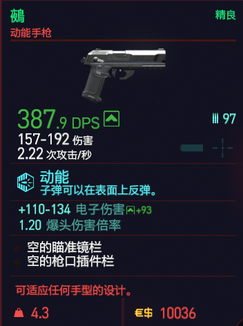 《赛博朋克2077》动能武器有哪些
