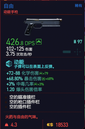《赛博朋克2077》动能武器有哪些