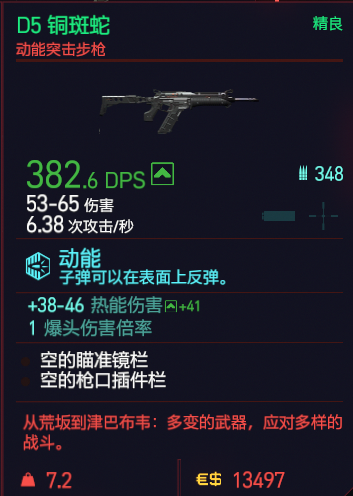 《赛博朋克2077》动能武器有哪些