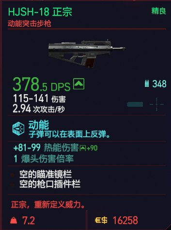 《赛博朋克2077》动能武器有哪些