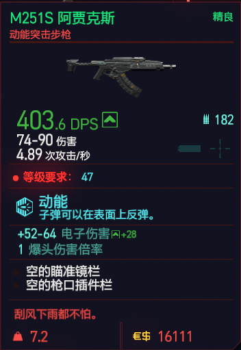《赛博朋克2077》动能武器有哪些
