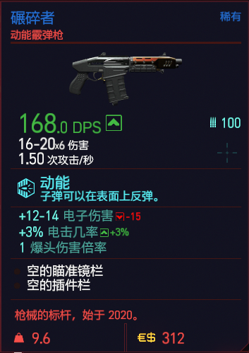 《赛博朋克2077》动能武器有哪些