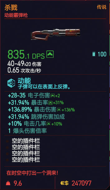 《赛博朋克2077》动能武器有哪些