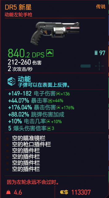 《赛博朋克2077》动能武器有哪些