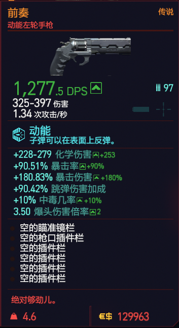 《赛博朋克2077》动能武器有哪些