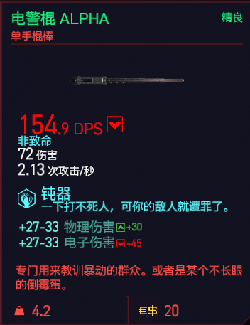 《赛博朋克2077》近战武器有哪些