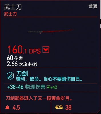 《赛博朋克2077》近战武器有哪些