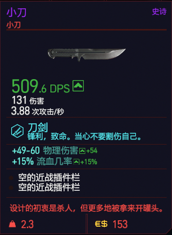 《赛博朋克2077》近战武器有哪些