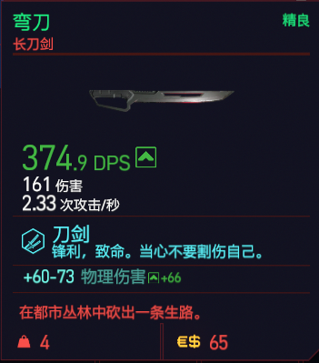 《赛博朋克2077》近战武器有哪些