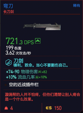 《赛博朋克2077》近战武器有哪些