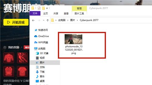 《赛博朋克2077》截图保存在哪