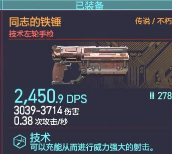 《赛博朋克2077》同志的铁锤怎么获得