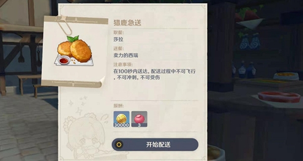 《原神》猎鹿急送任务怎么做