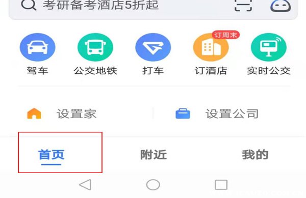 《高德地图》2021离线地图在哪