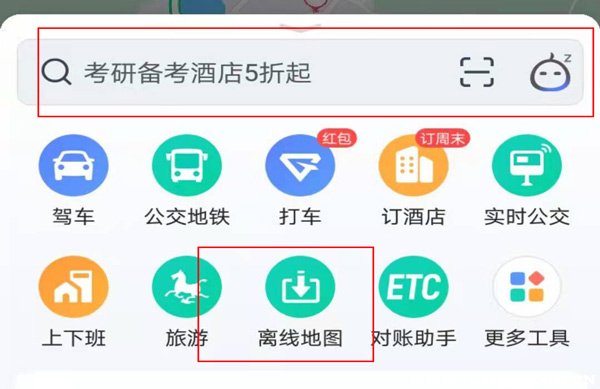 《高德地图》2021离线地图在哪