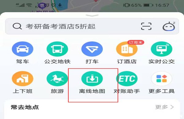 《高德地图》2021离线地图在哪