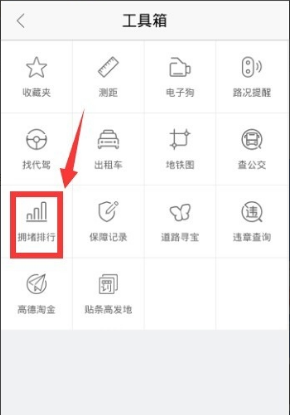《高德地图》2021工具箱在哪
