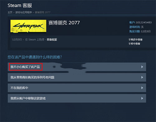 《赛博朋克2077》怎么退款