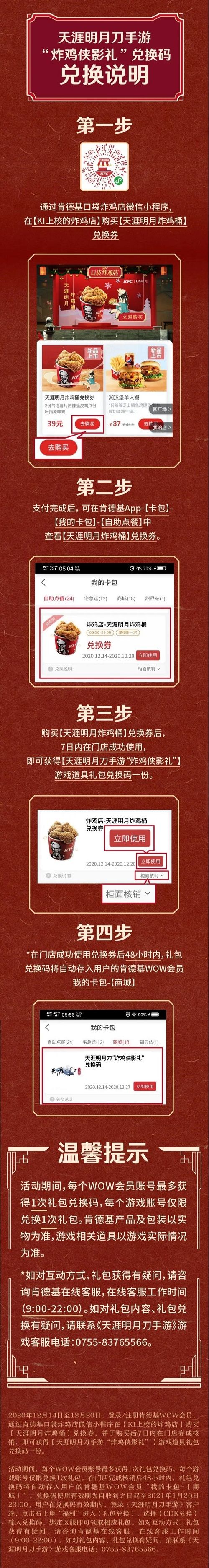 《天涯明月刀》手游炸鸡侠影礼包怎么获得