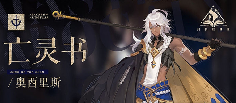 《幻书启世录》奥西里斯契印怎么选