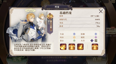 《幻书启世录》罗兰契印怎么选