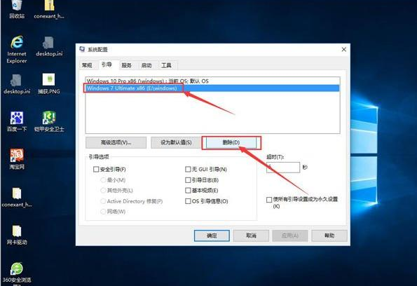 windows双系统怎么卸载其中一个