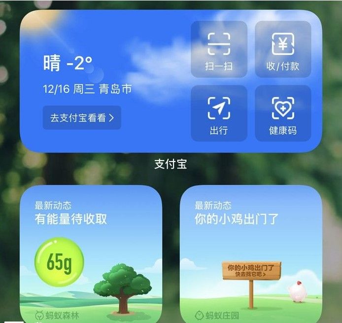 《ios14》小组件支付宝怎么添加