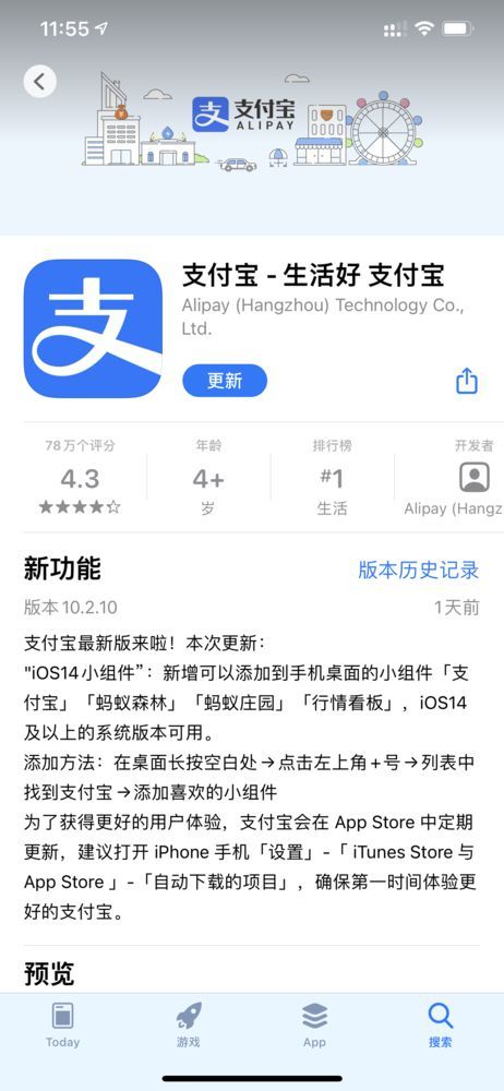 《ios14》小组件支付宝怎么添加