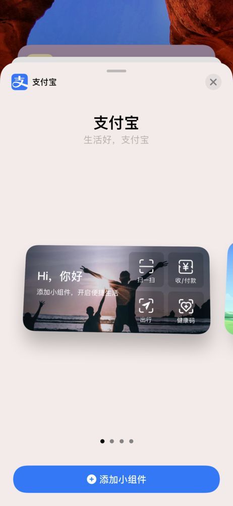 《ios14》小组件支付宝怎么添加