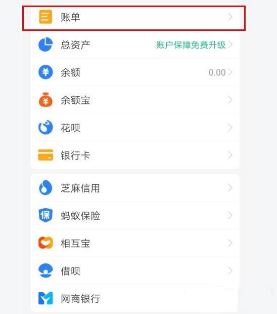 2020支付宝年度账单怎么查询