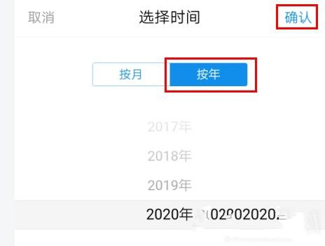 2020支付宝年度账单怎么查询