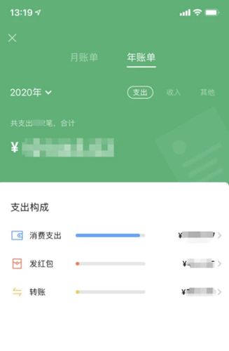 《微信》2020年度账单怎么查看