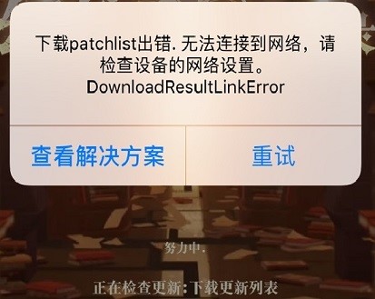 《幻书启世录》ios无法连接服务器怎么办