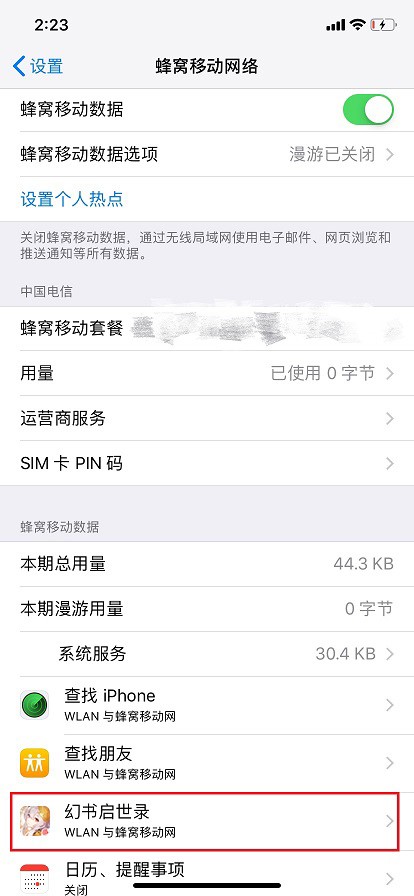 《幻书启世录》ios无法连接服务器怎么办